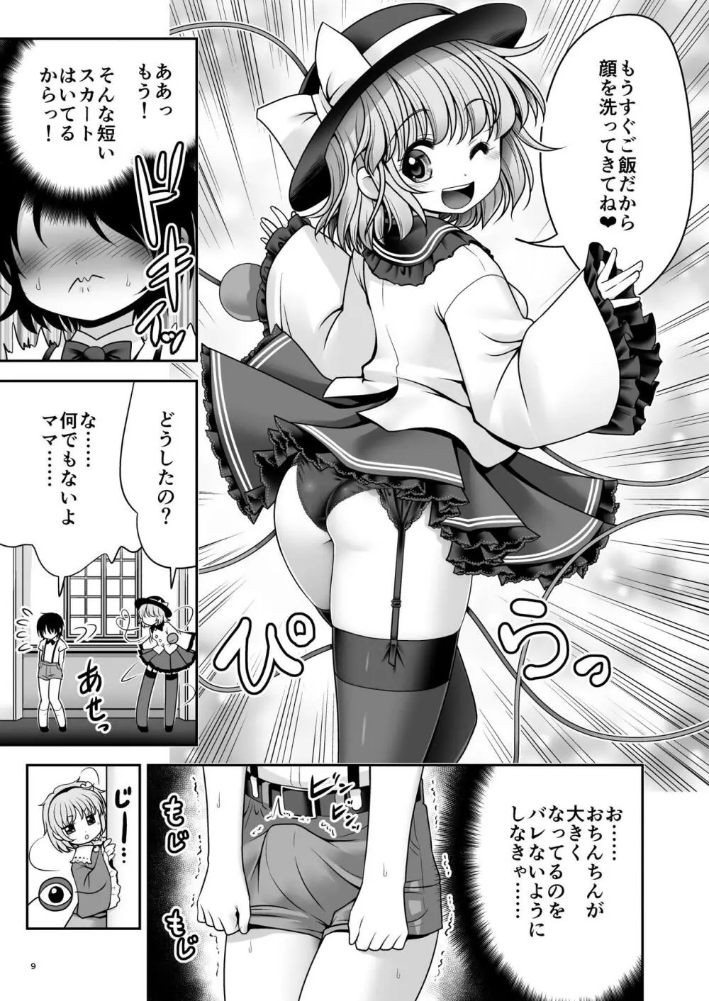 こいし養母との発情性欲生活 - page9