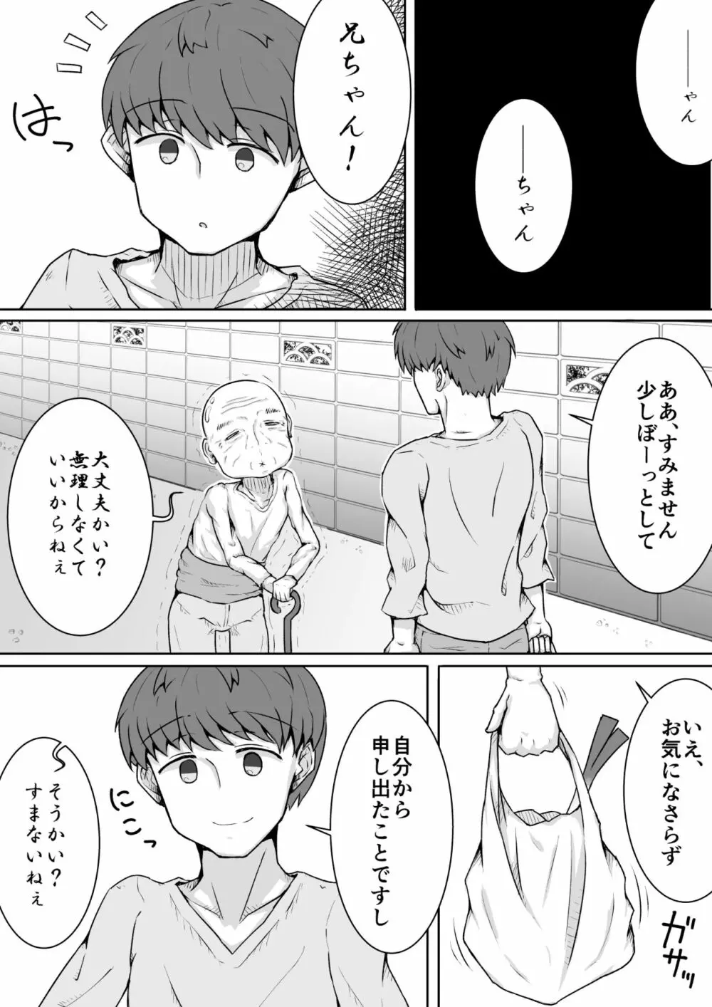 ご挨拶 - page5