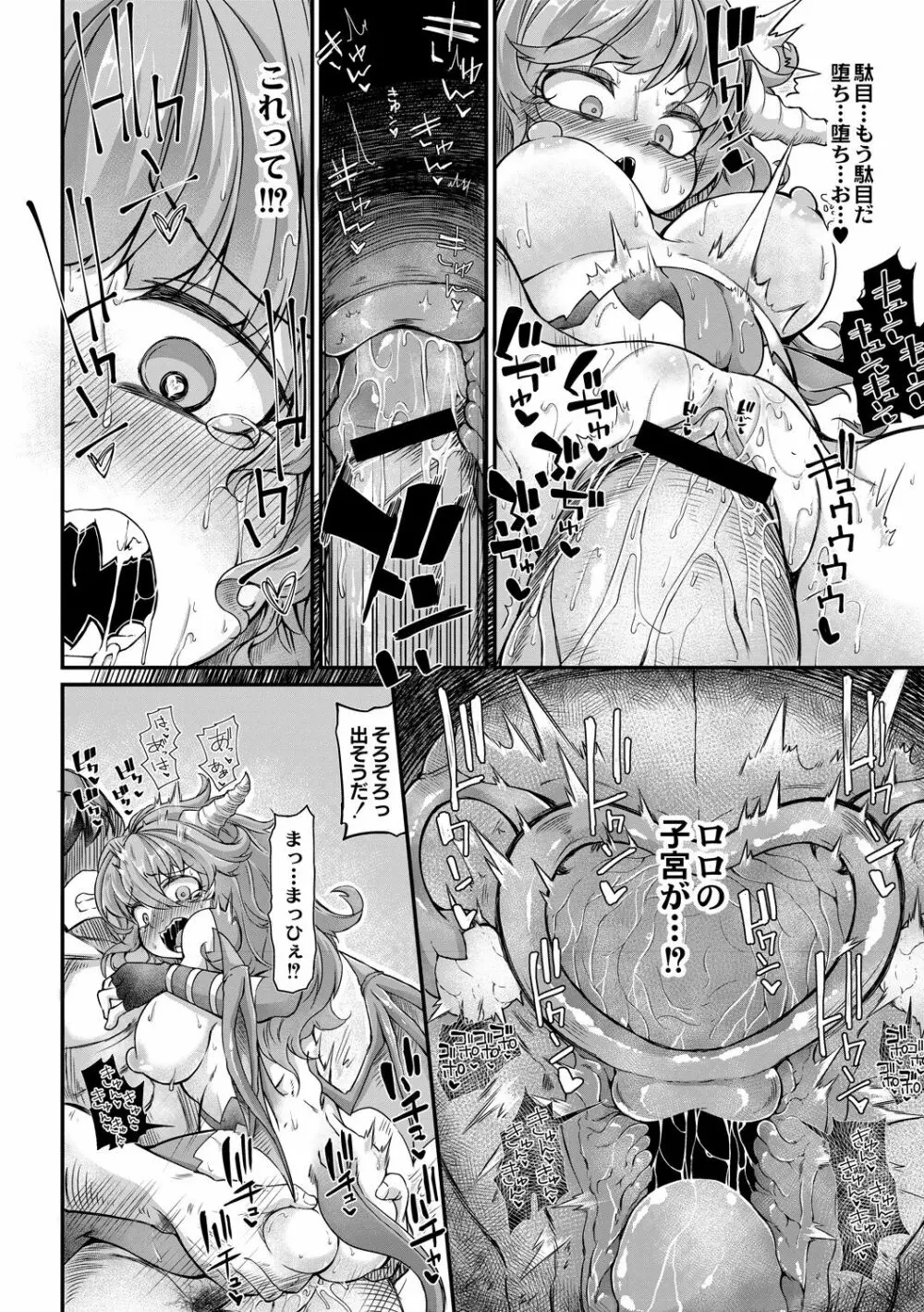 復興!? 異種交配―魔族と人間の共生時代―6話 - page20