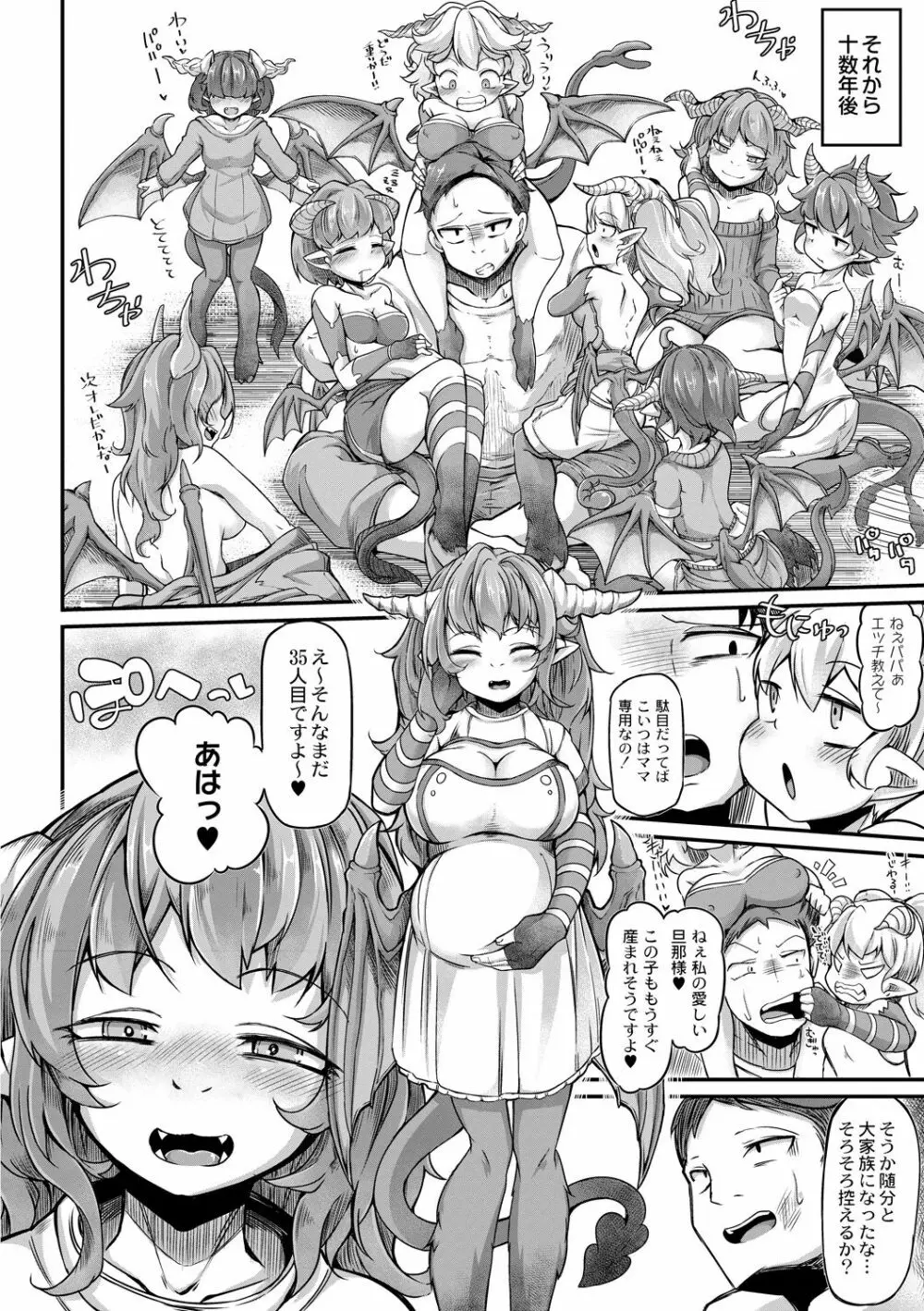 復興!? 異種交配―魔族と人間の共生時代―6話 - page26