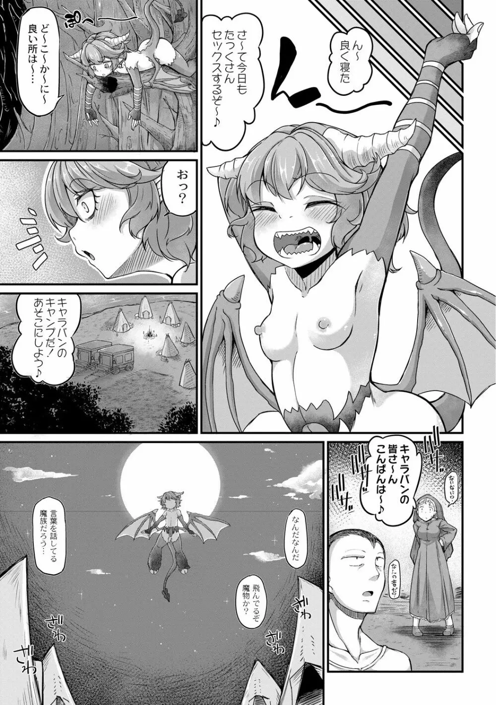 復興!? 異種交配―魔族と人間の共生時代―6話 - page5