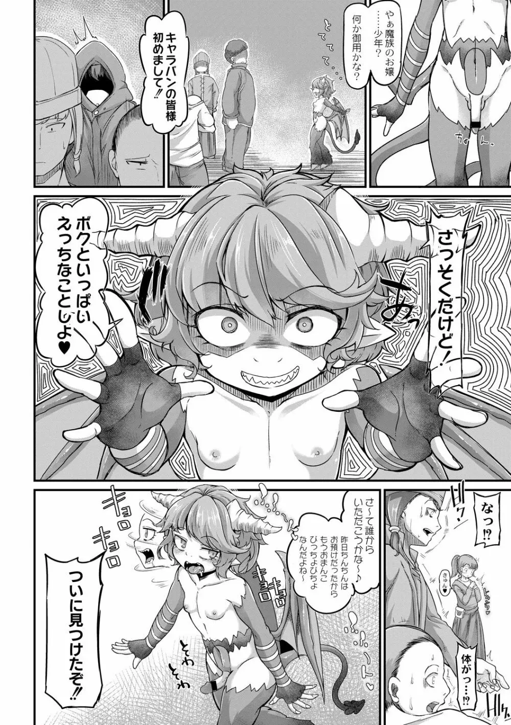 復興!? 異種交配―魔族と人間の共生時代―6話 - page6