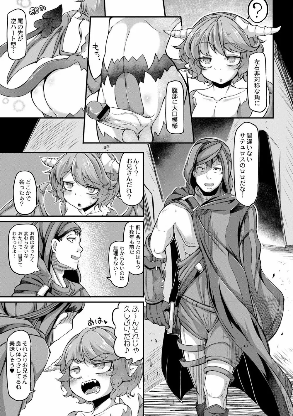 復興!? 異種交配―魔族と人間の共生時代―6話 - page7