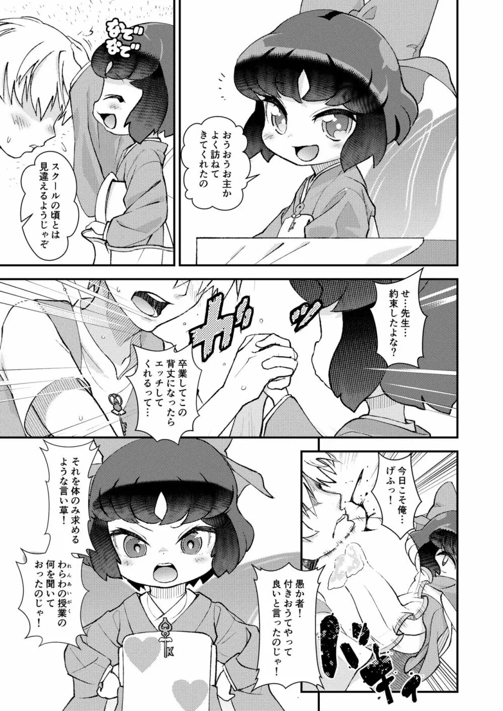 カメラが捉えた幼性たち - page14