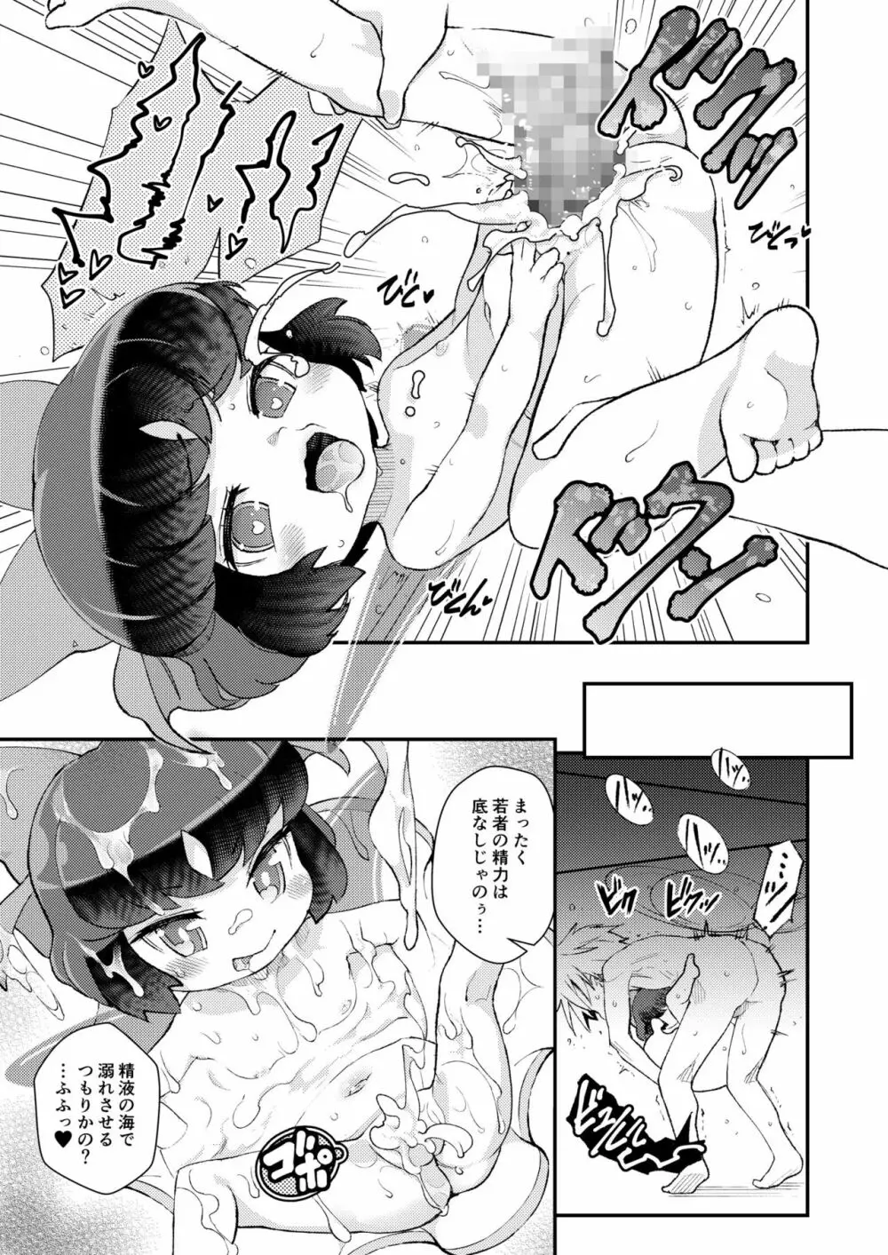 カメラが捉えた幼性たち - page20