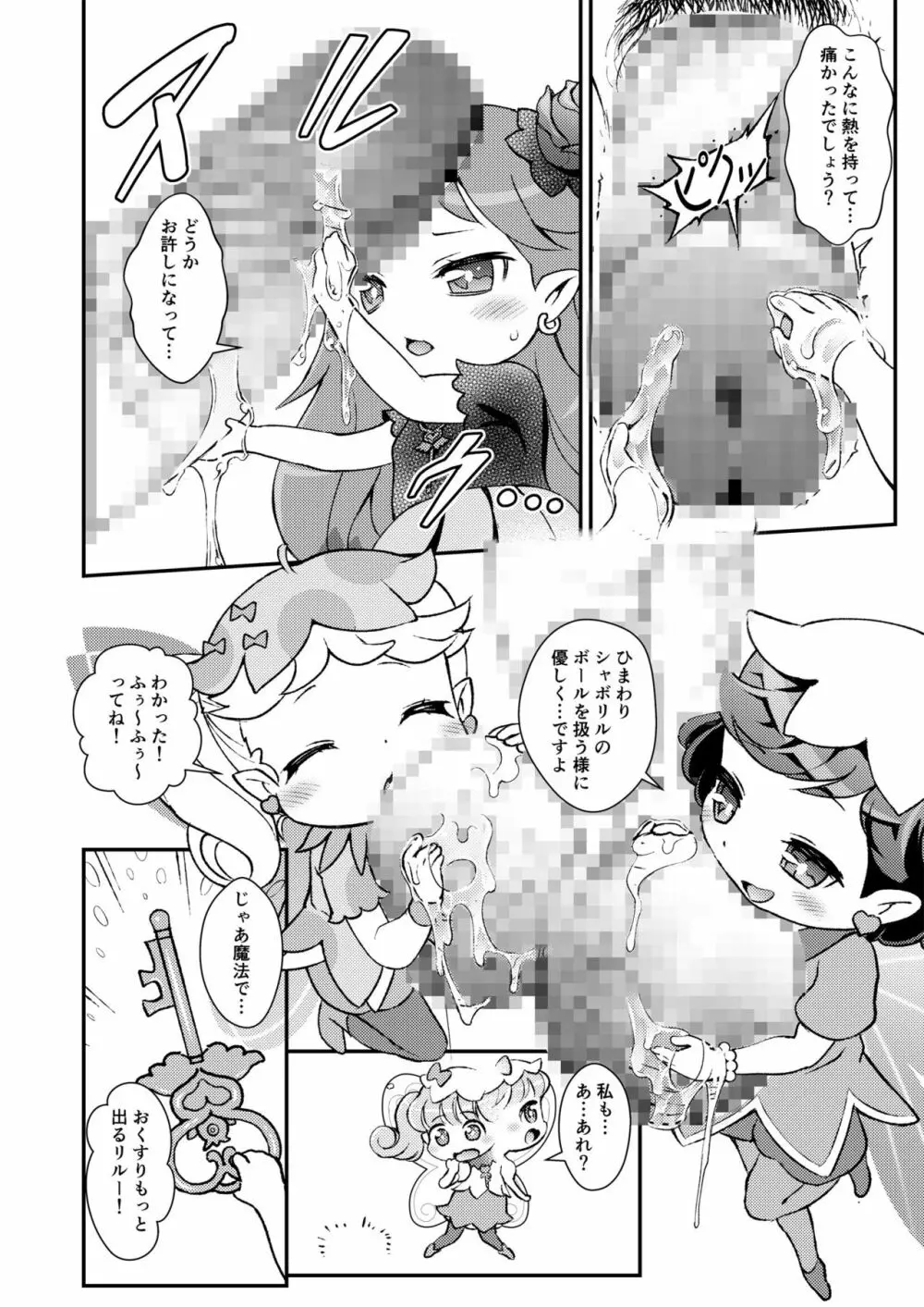 カメラが捉えた幼性たち - page7