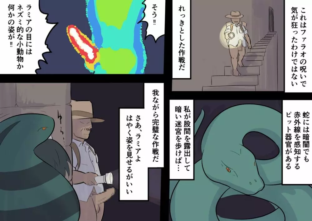 怪物娘スタディーズ - page89