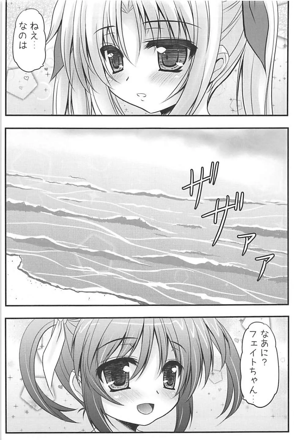 なのフェイばけーしょん! - page4