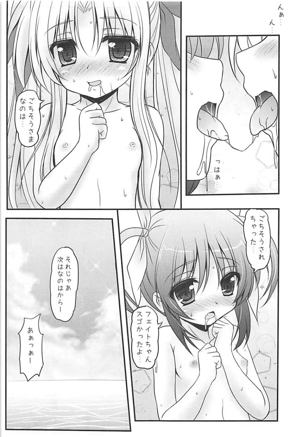 なのフェイばけーしょん! - page8