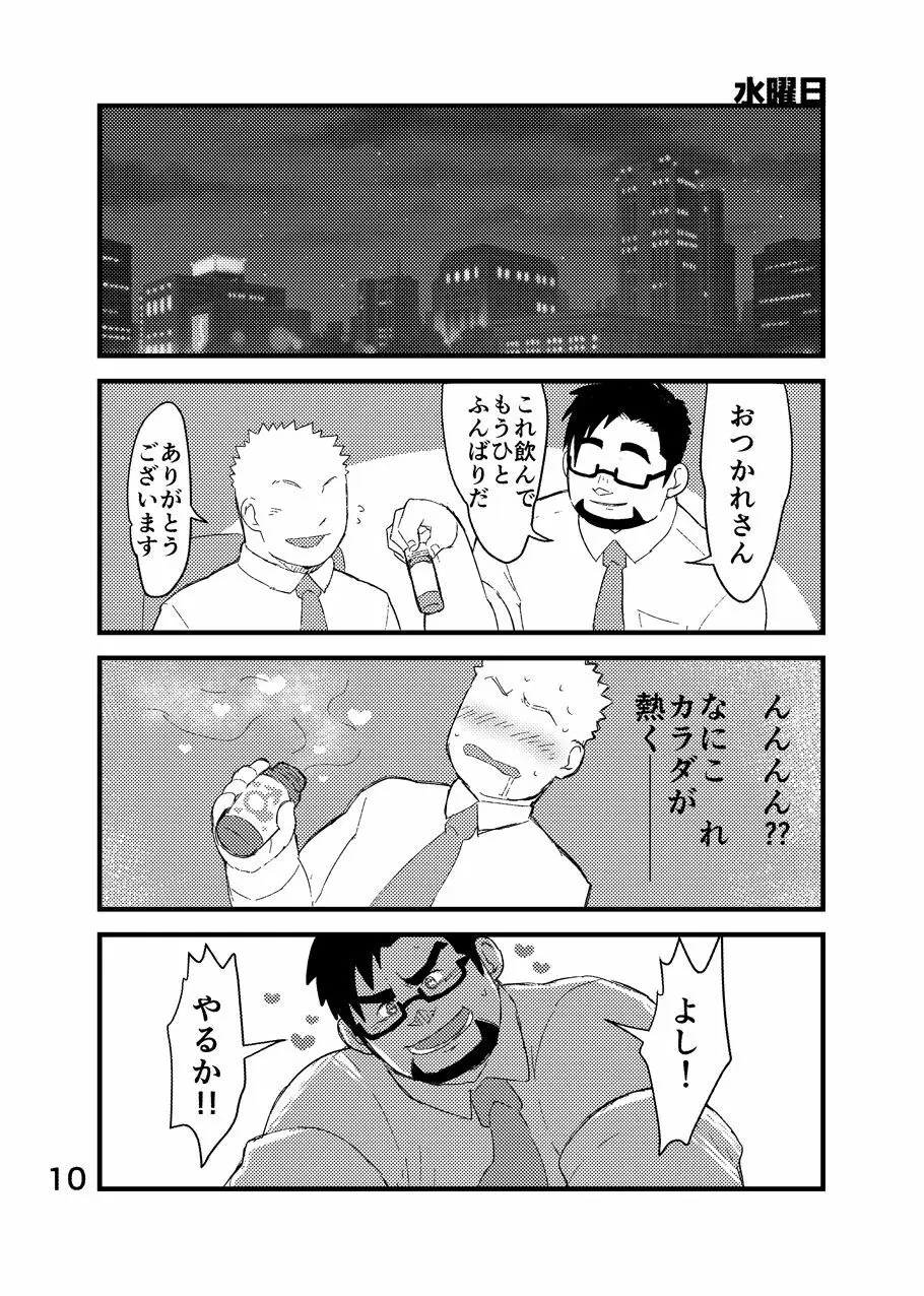 クール社員ビッチ!! - page11