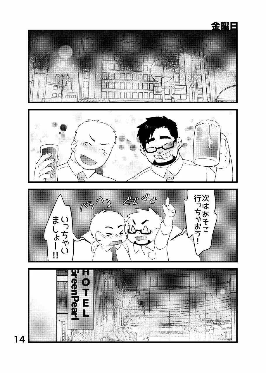 クール社員ビッチ!! - page15