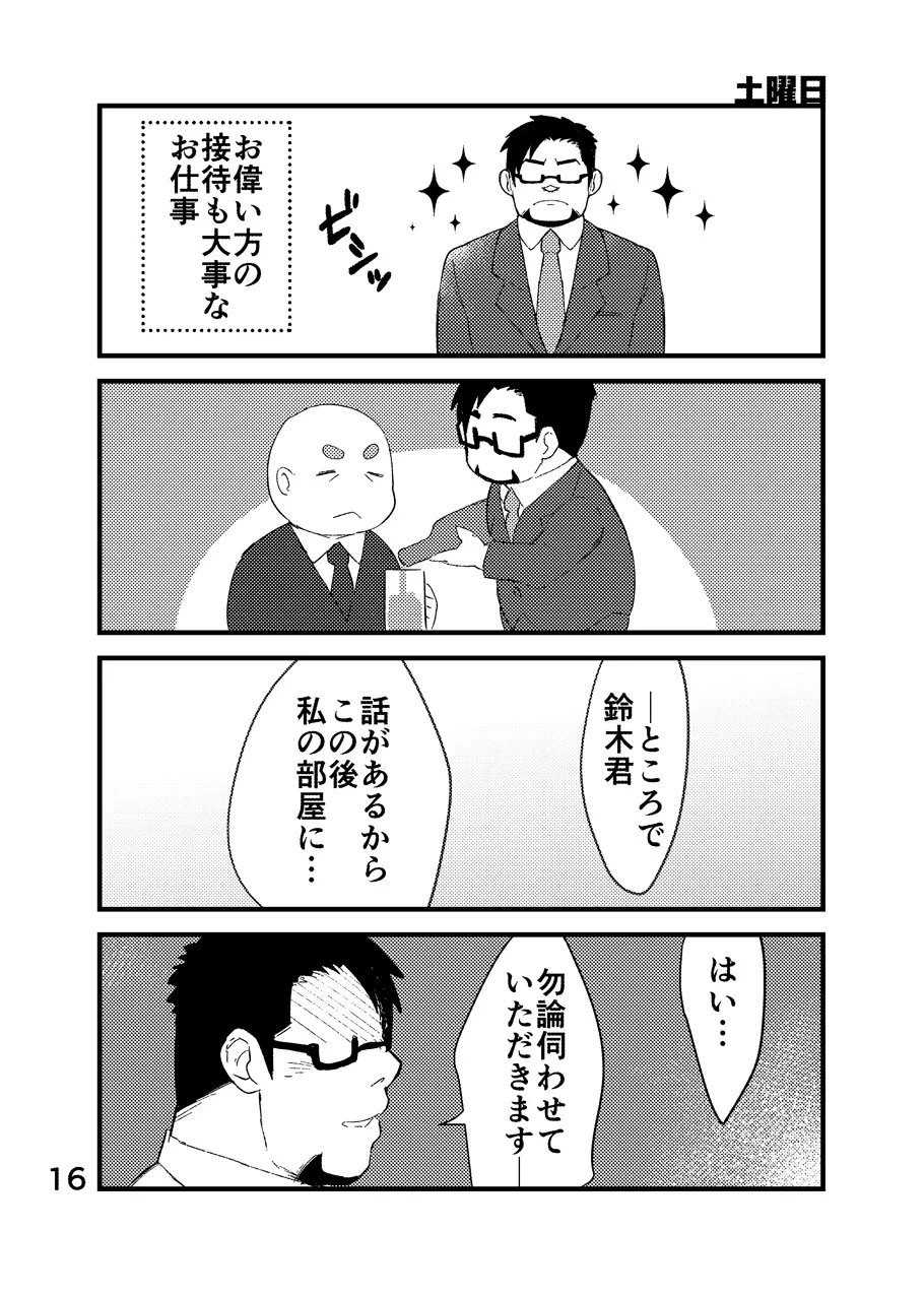 クール社員ビッチ!! - page17