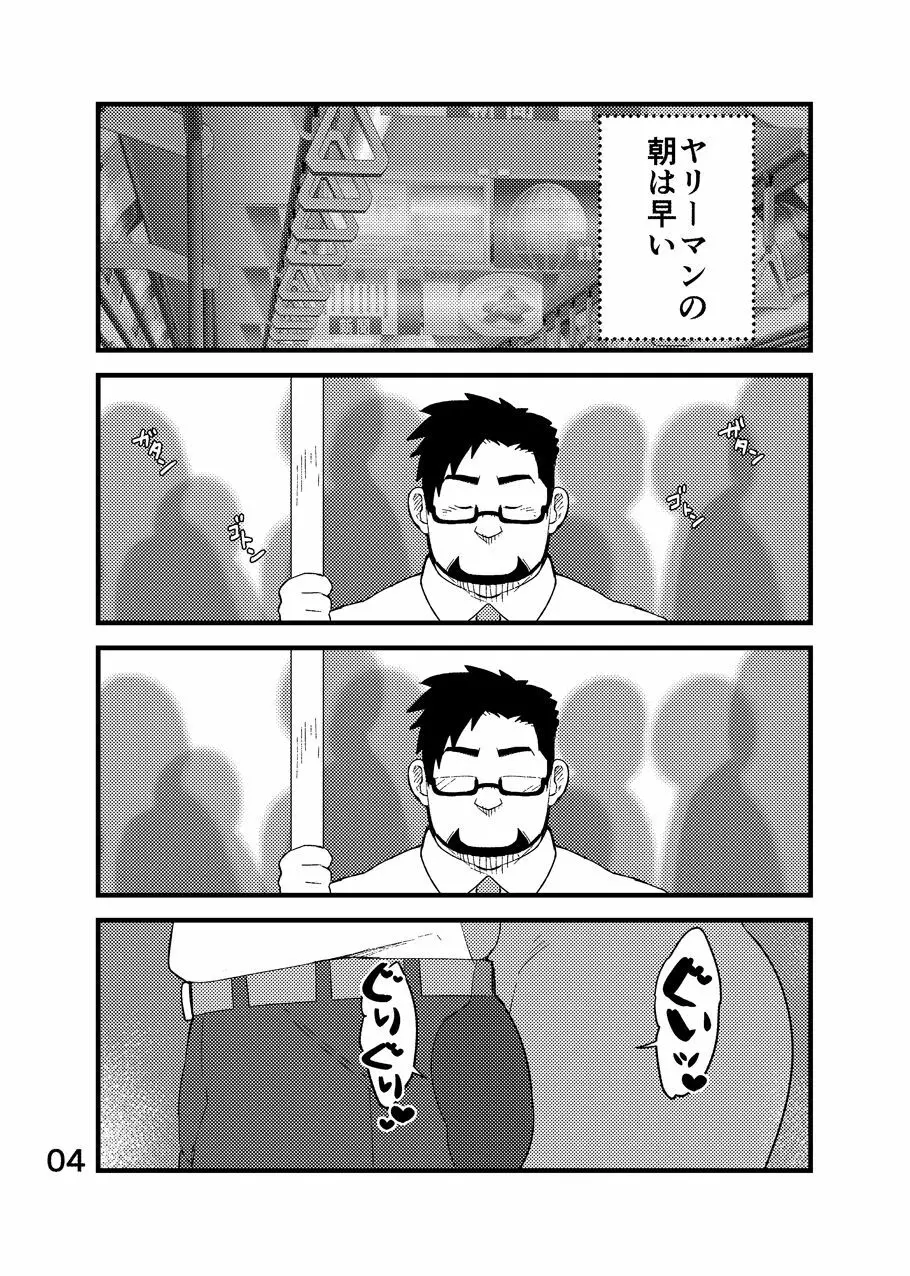 クール社員ビッチ!! - page5