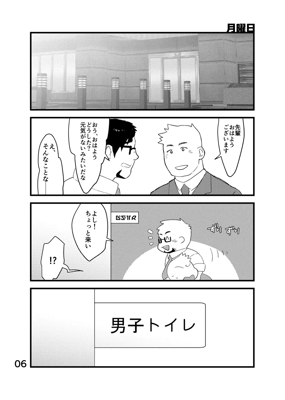 クール社員ビッチ!! - page7