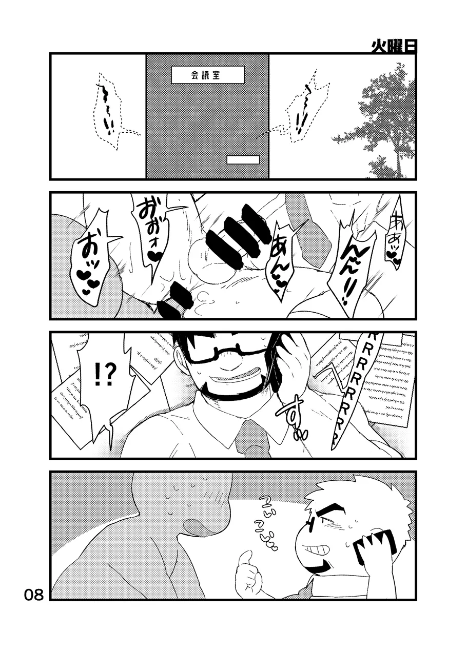 クール社員ビッチ!! - page9