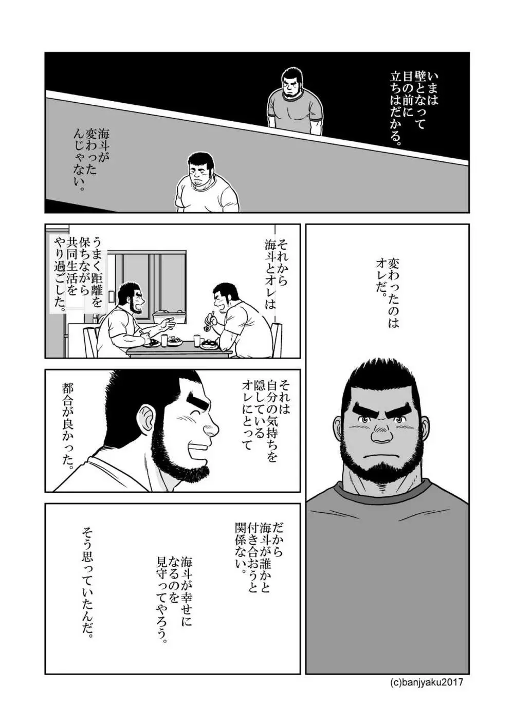 空と海 - page11