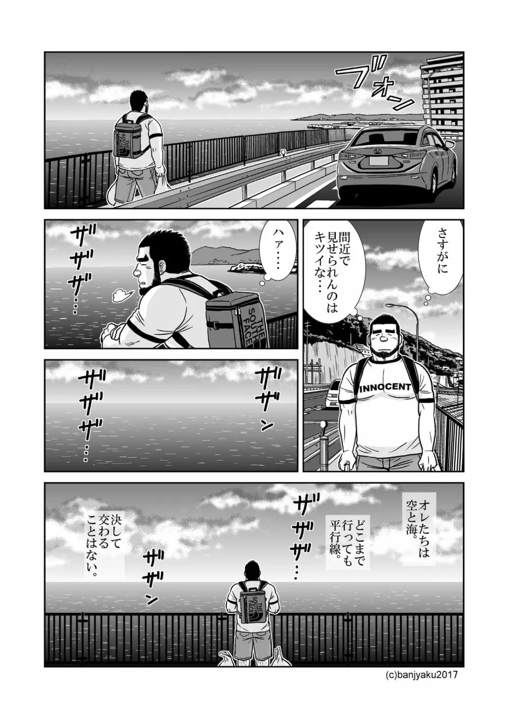 空と海 - page15