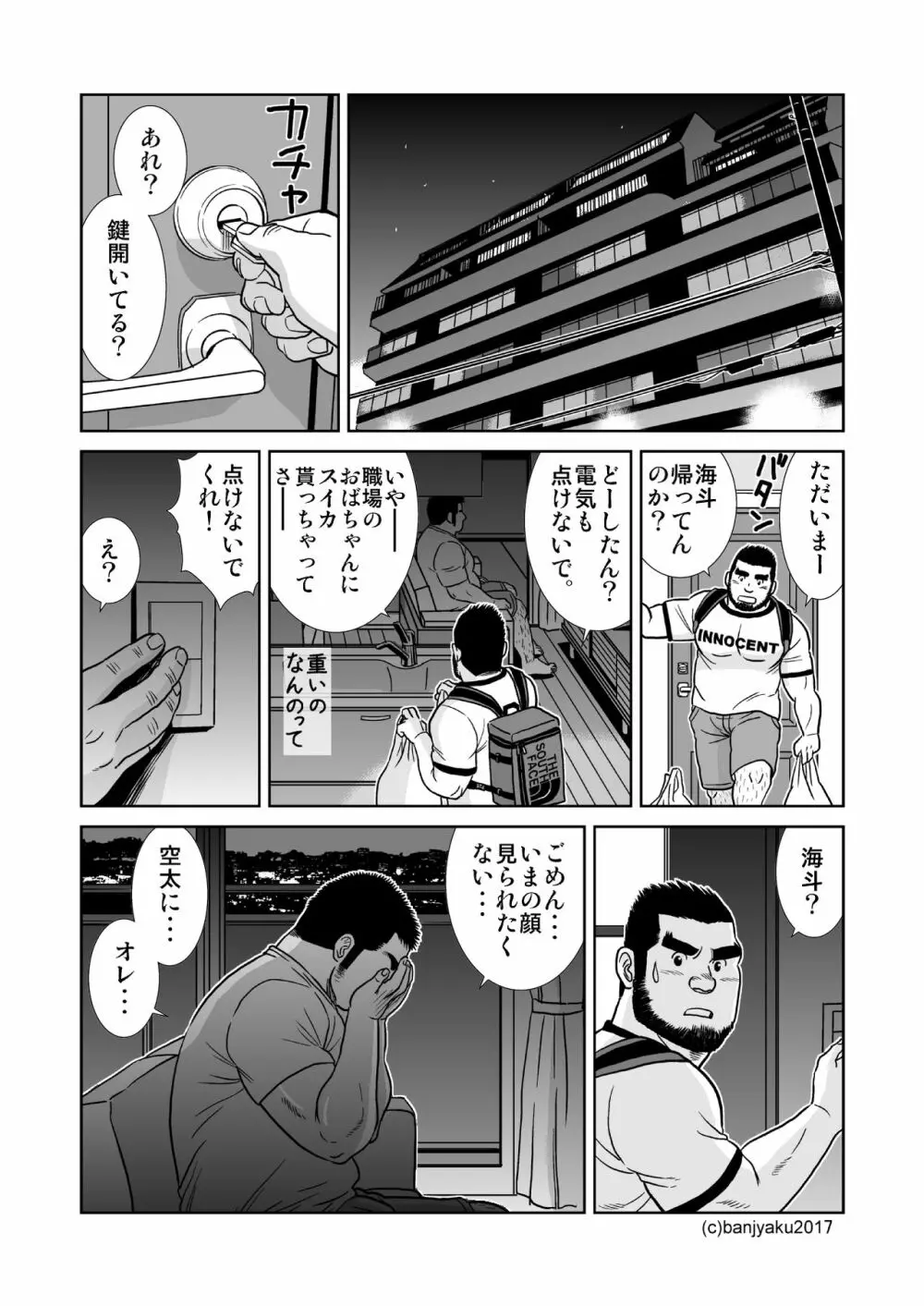 空と海 - page16