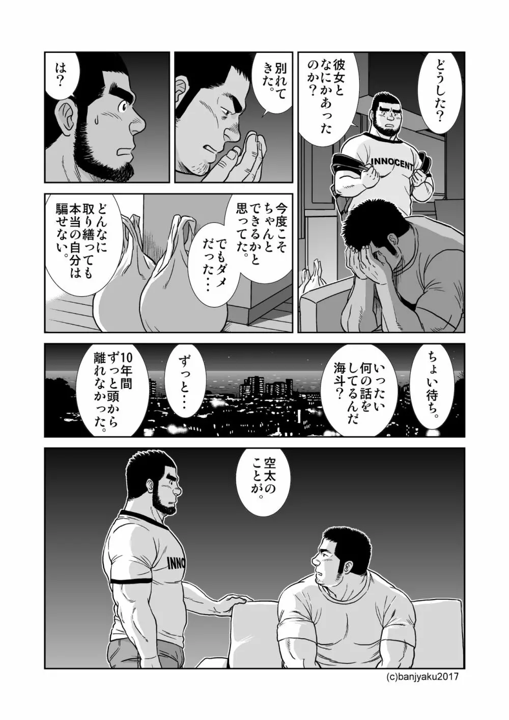 空と海 - page17