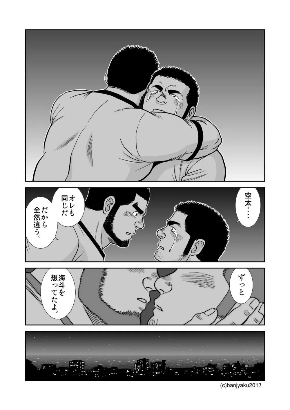 空と海 - page19