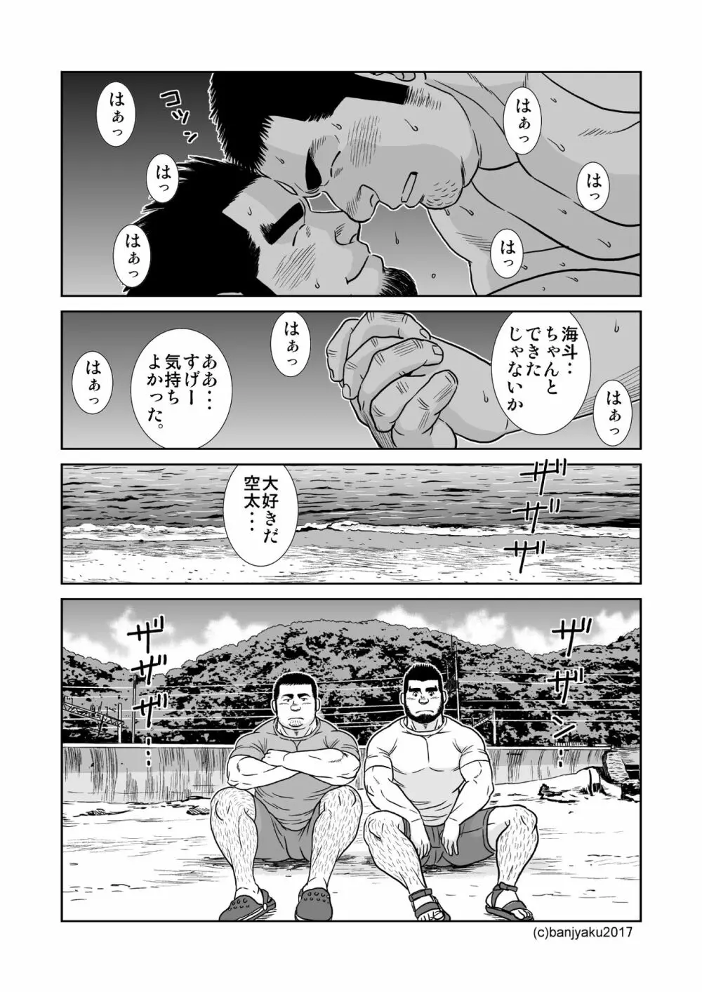 空と海 - page25