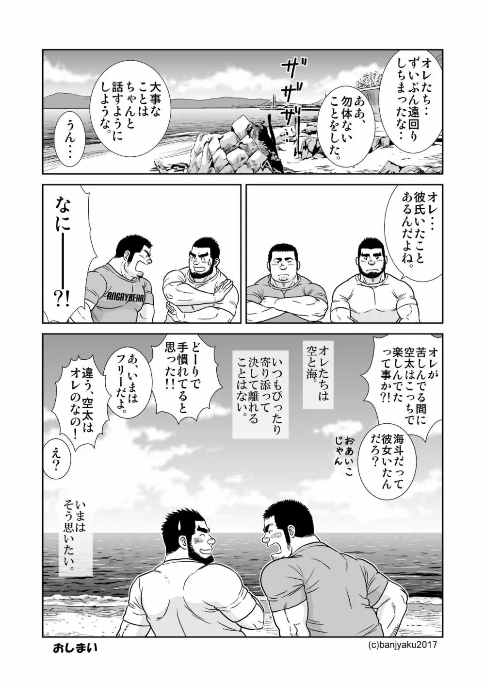 空と海 - page26