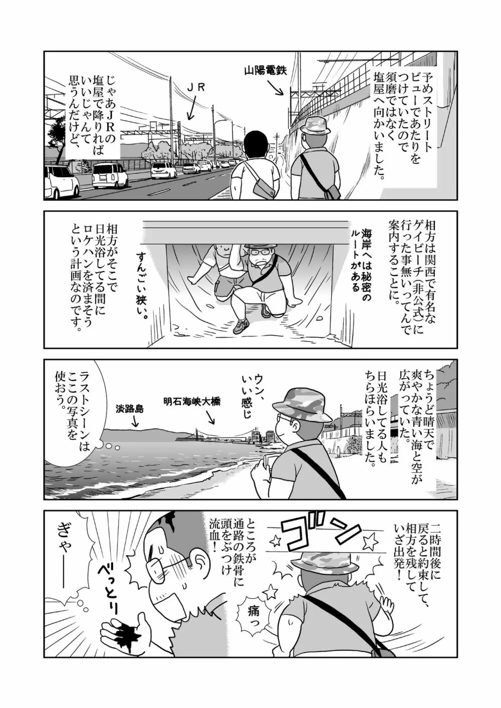 空と海 - page29