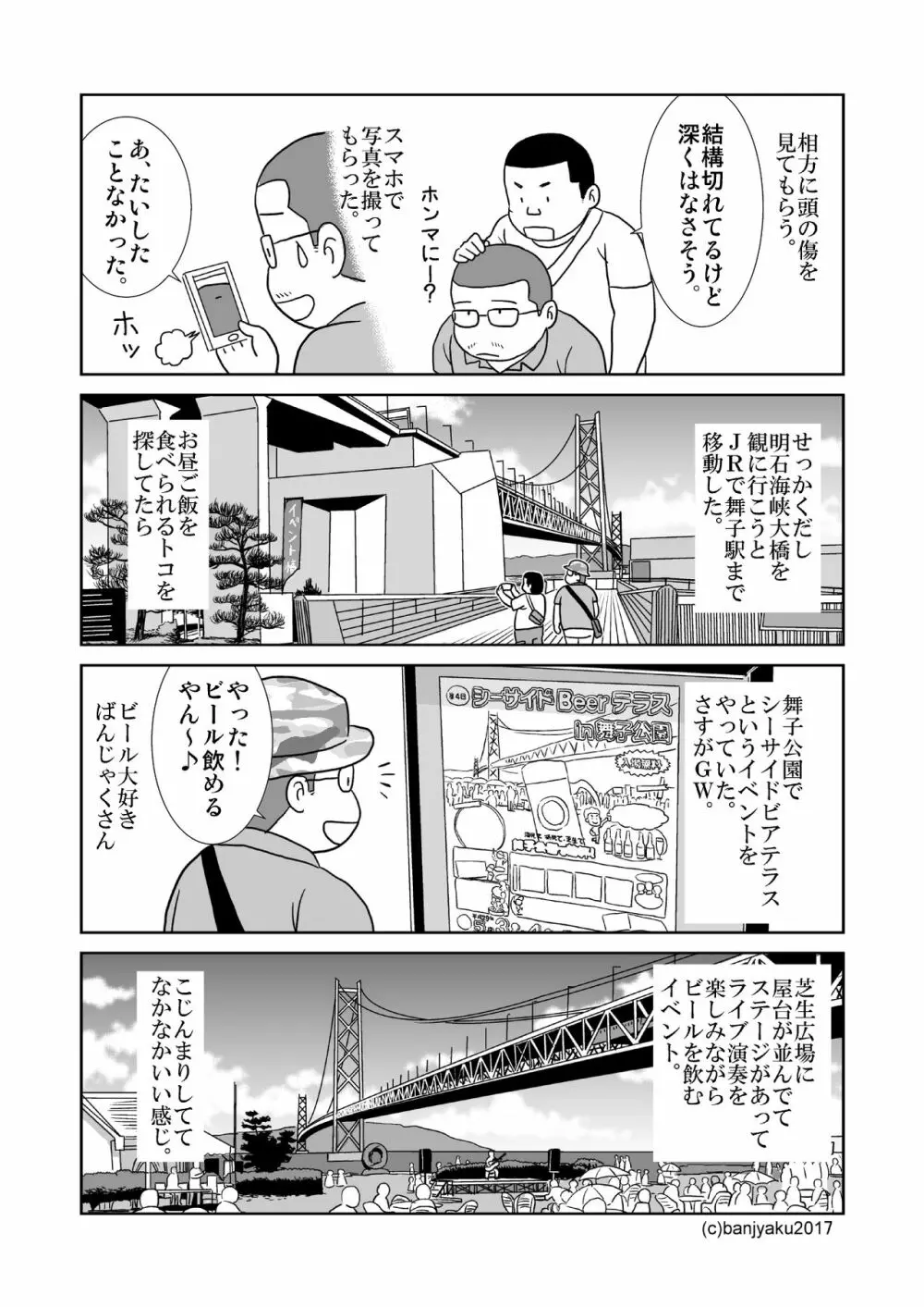 空と海 - page32