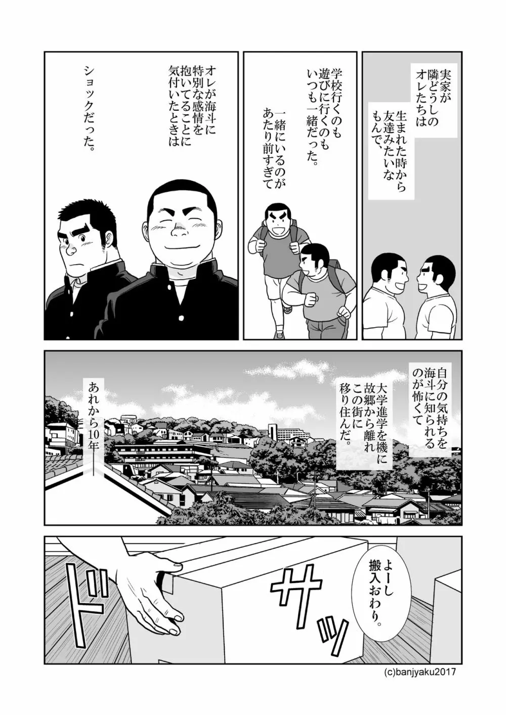 空と海 - page6