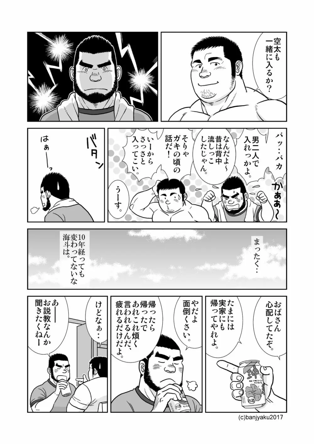 空と海 - page8