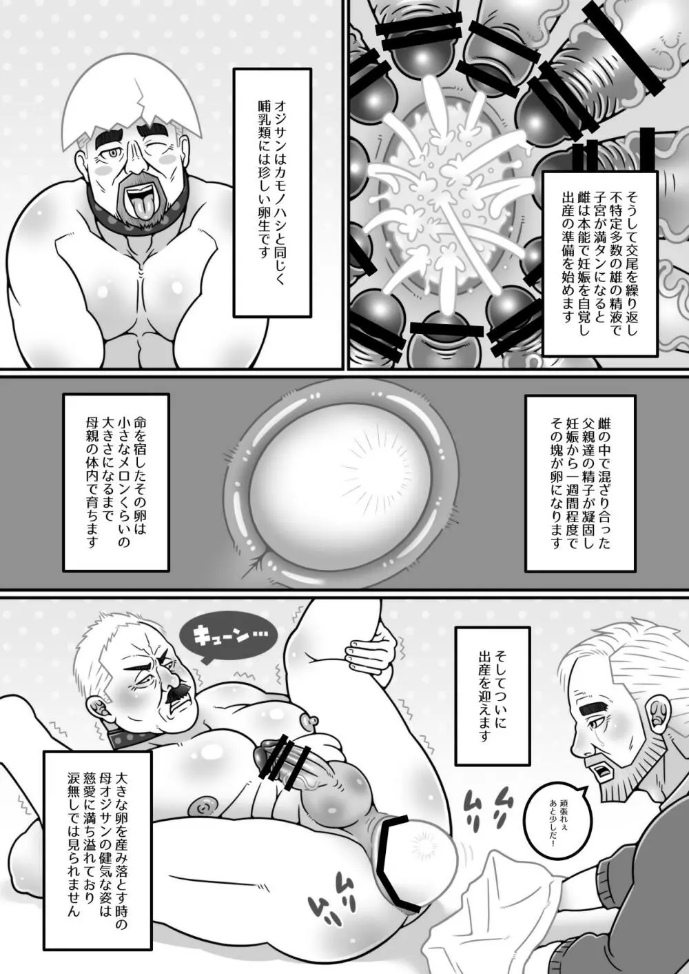 オジ活のすすめ - page15