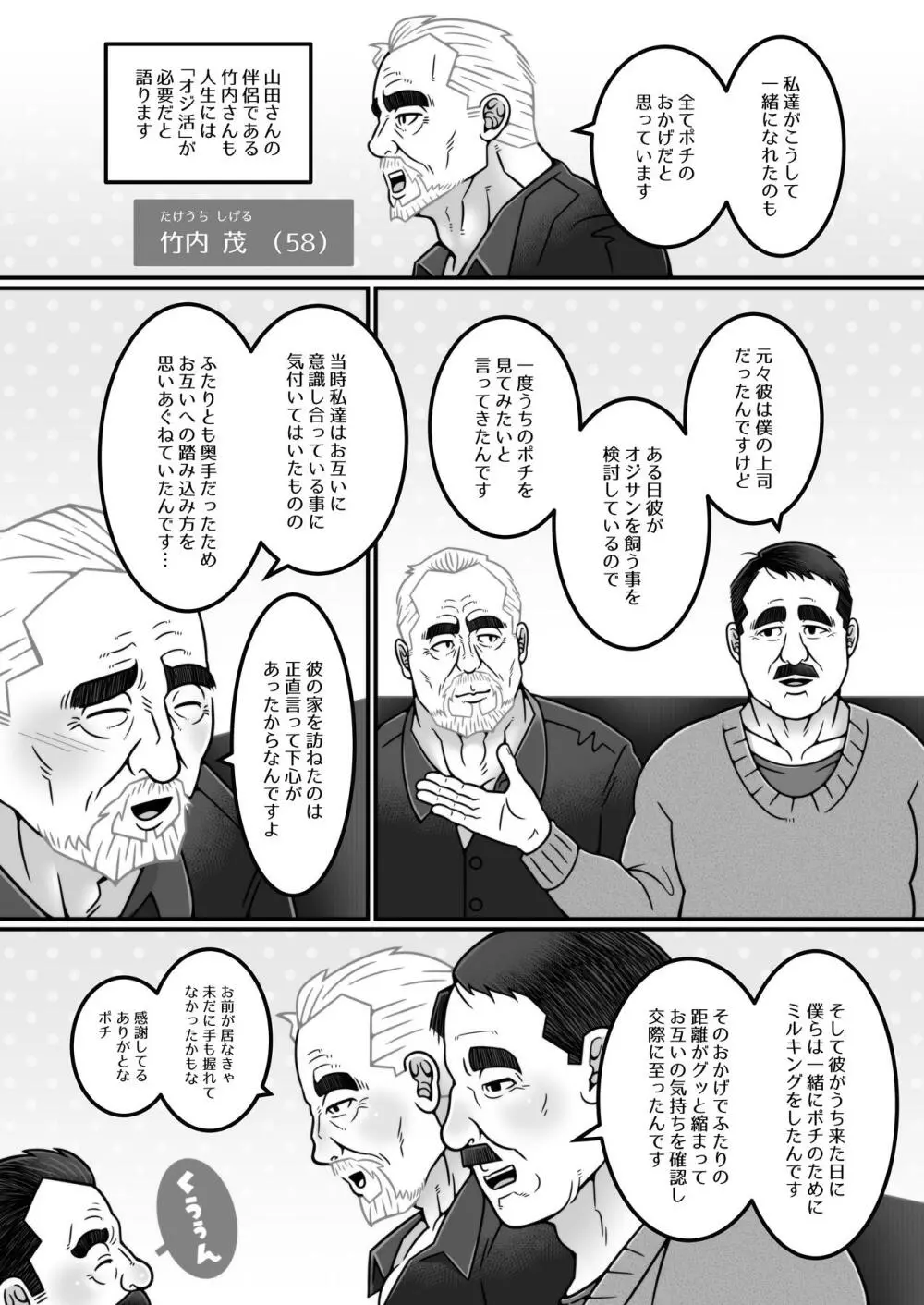 オジ活のすすめ - page19