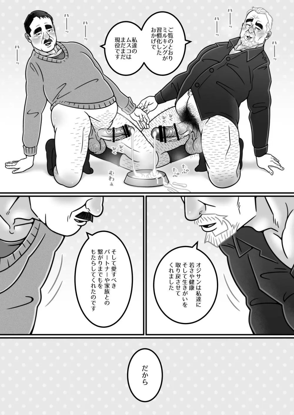 オジ活のすすめ - page23