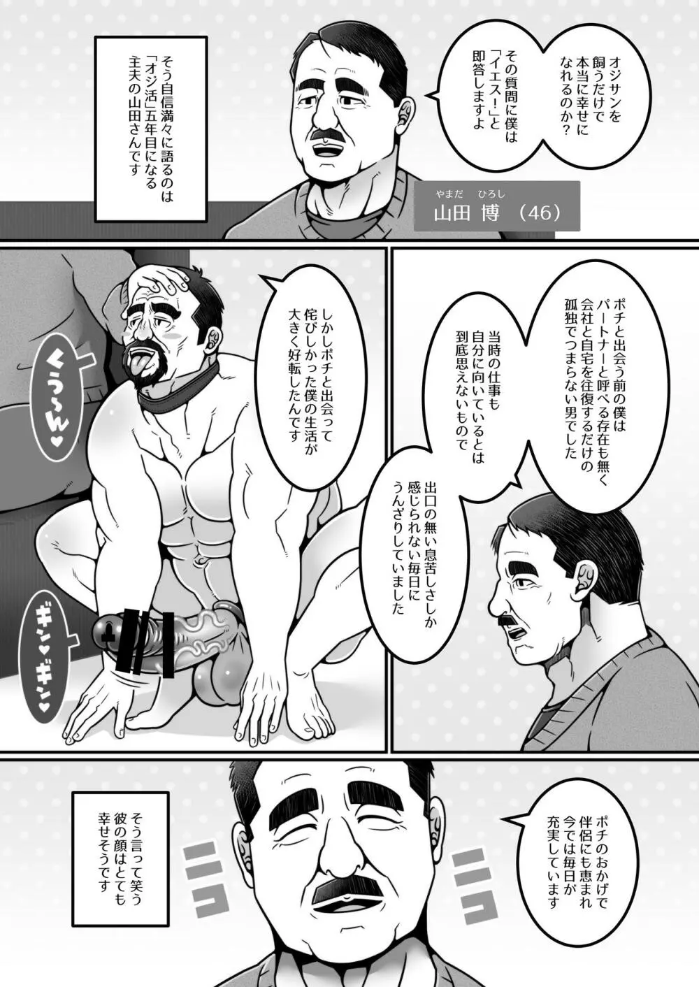 オジ活のすすめ - page4