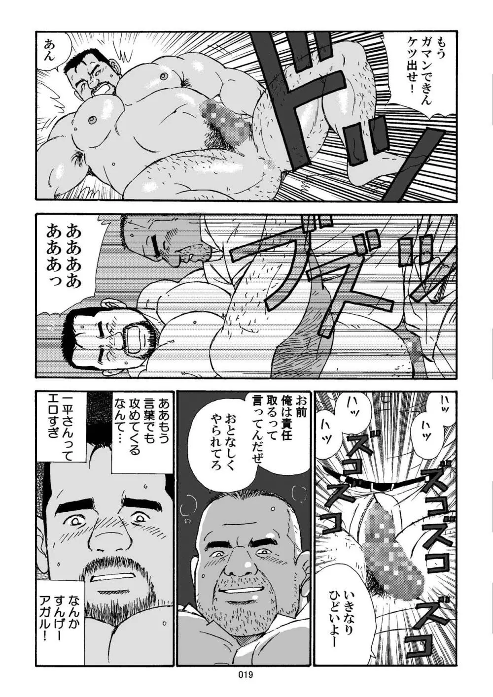 白いポロシャツとオヤジ - page20