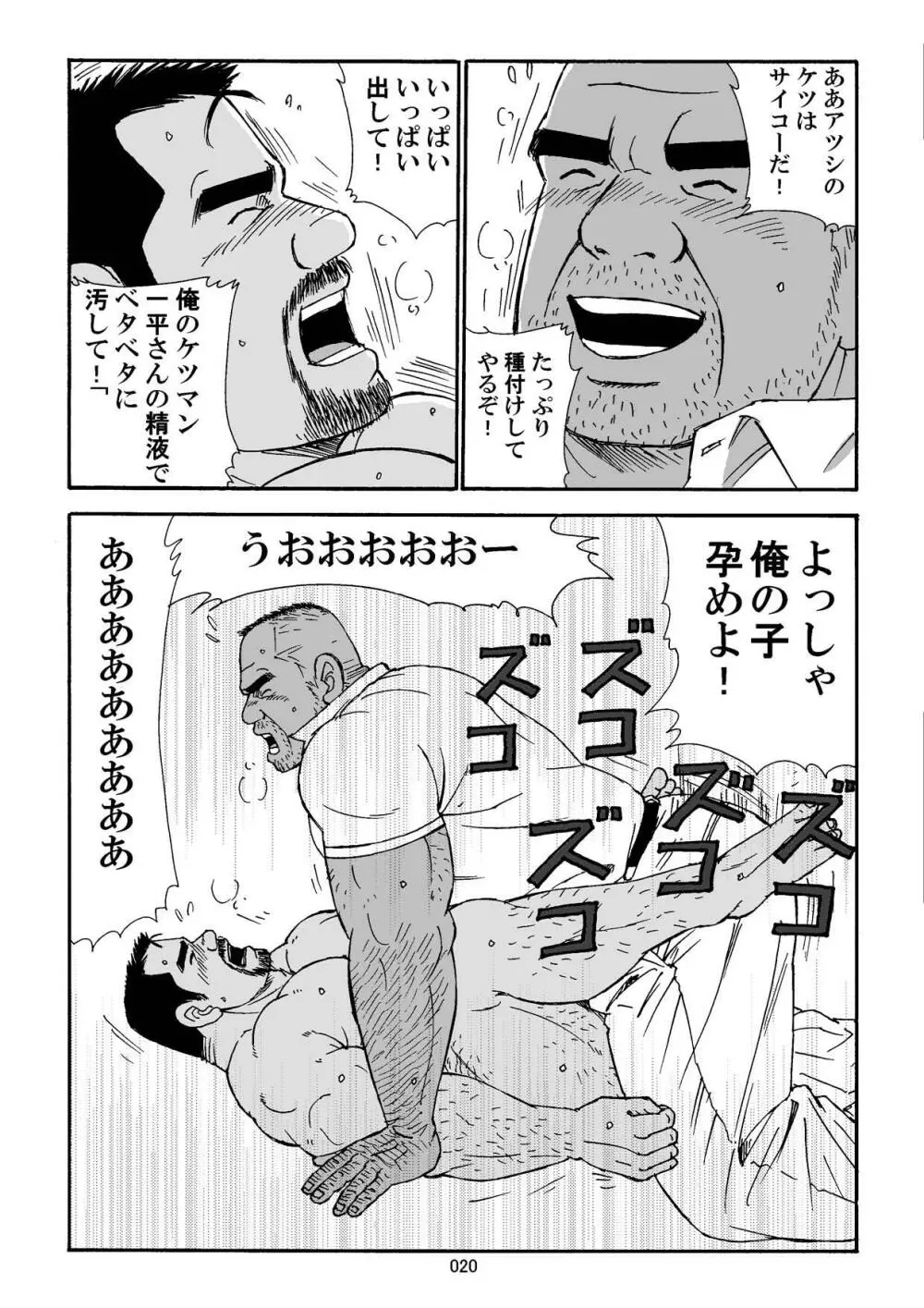 白いポロシャツとオヤジ - page21