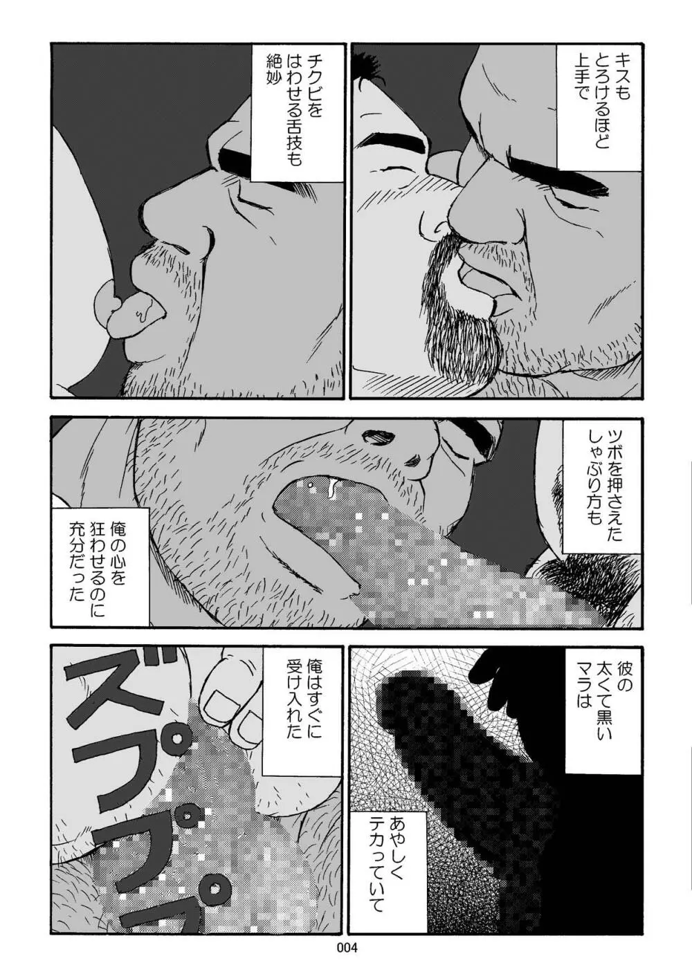 白いポロシャツとオヤジ - page5