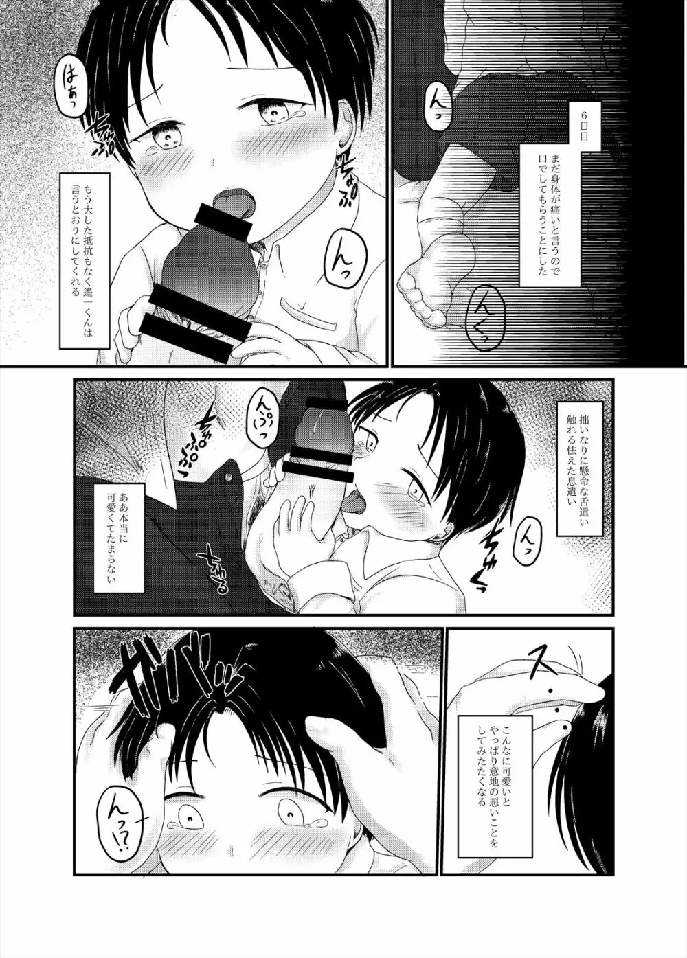 高遠遙一くんを探しています - page14