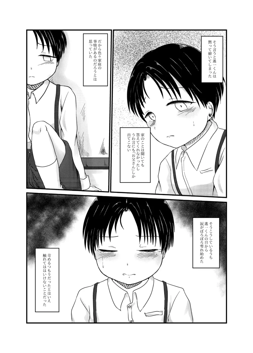 高遠遙一くんを探しています - page21