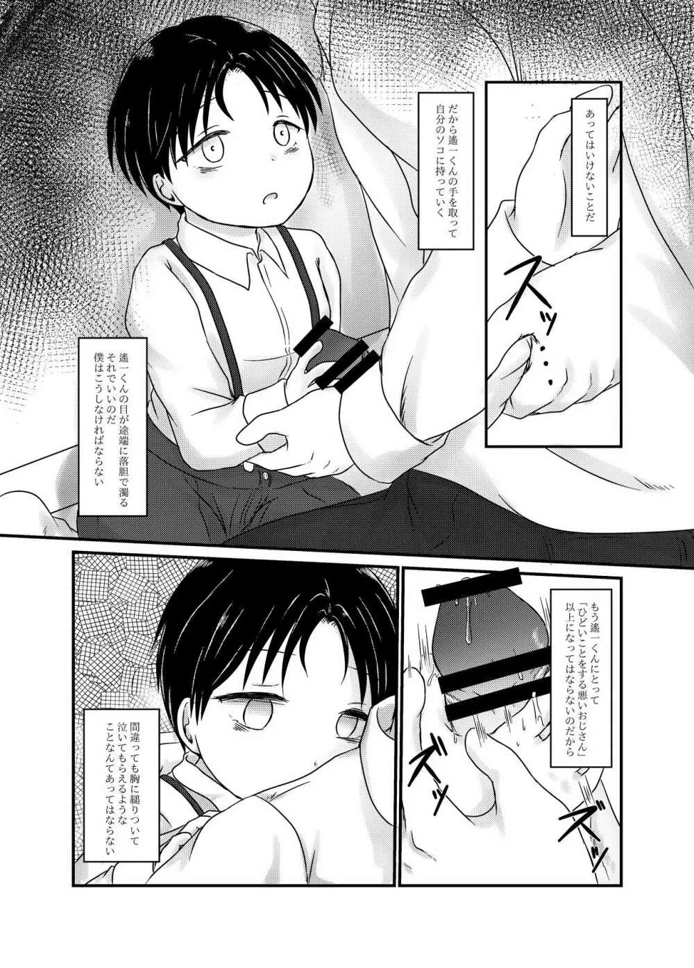 高遠遙一くんを探しています - page23