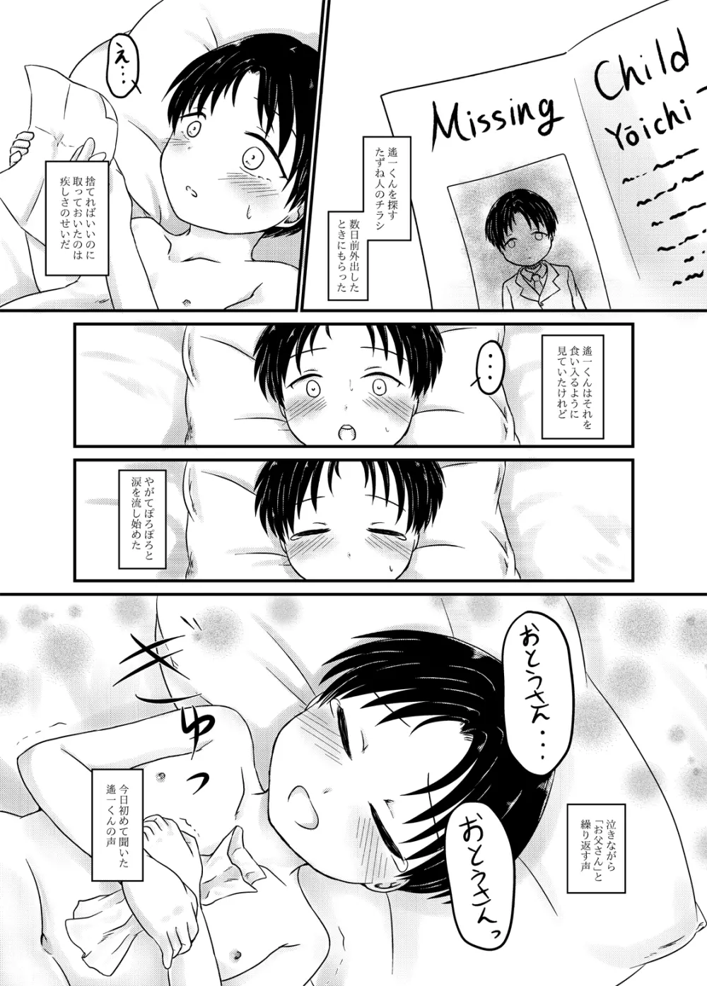 高遠遙一くんを探しています - page28