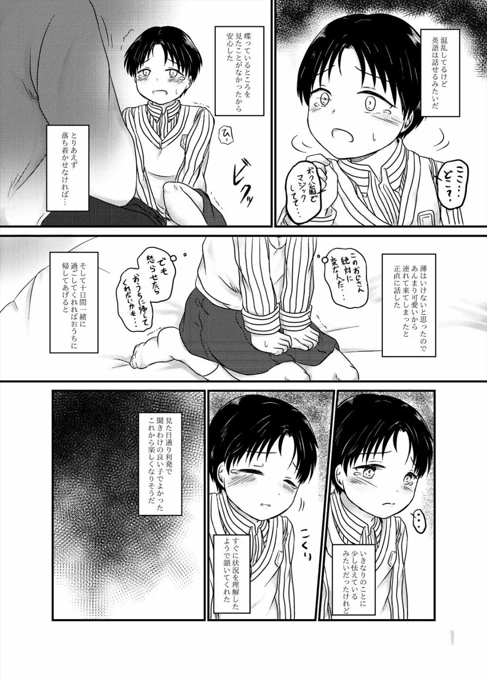 高遠遙一くんを探しています - page3