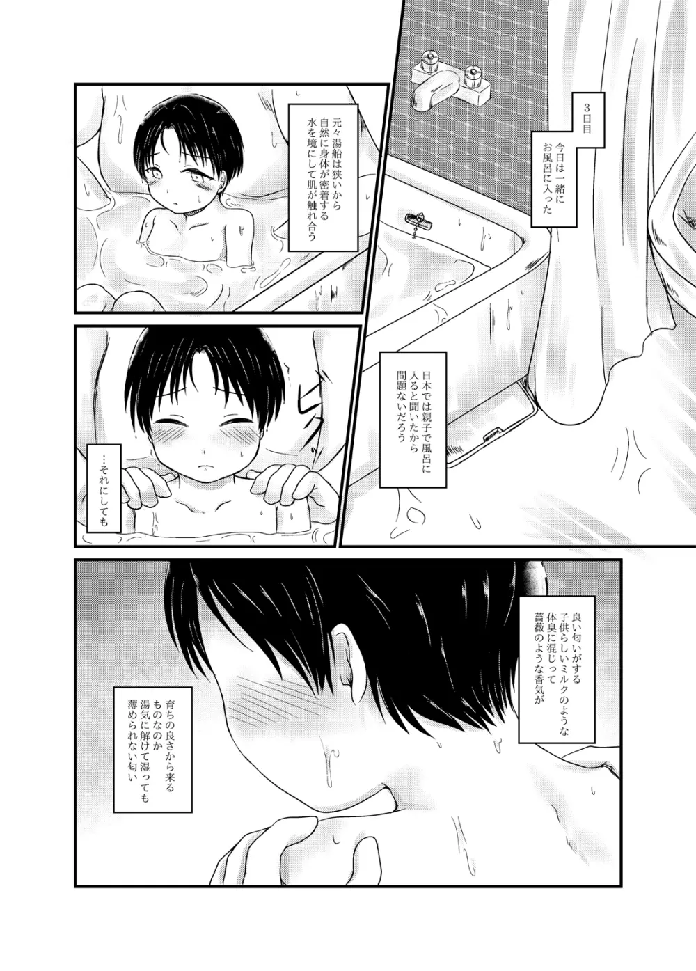 高遠遙一くんを探しています - page5