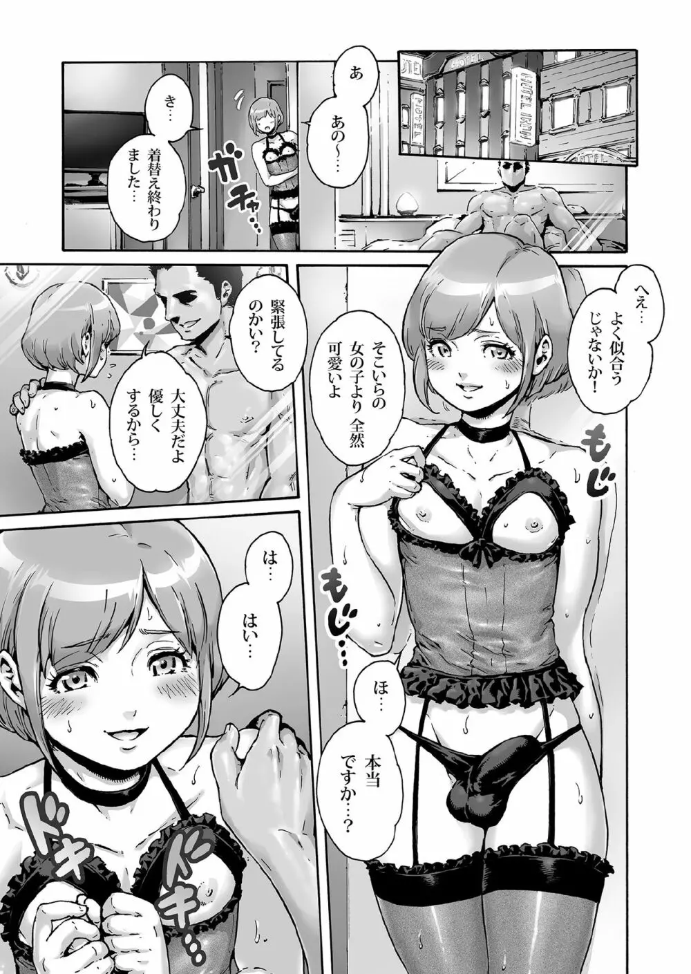 おのこと。ACT 7 堕とされ男の娘 - page2