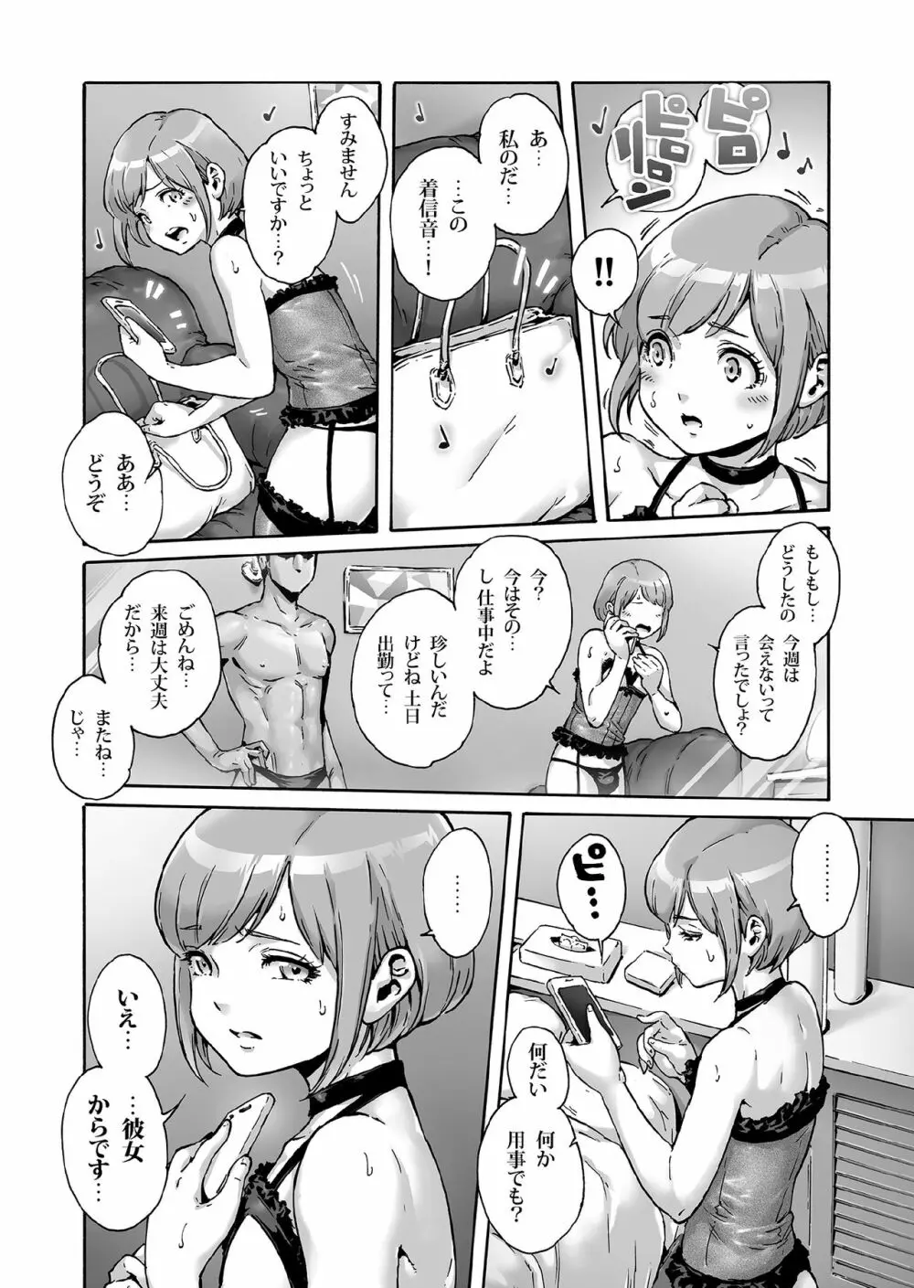 おのこと。ACT 7 堕とされ男の娘 - page3