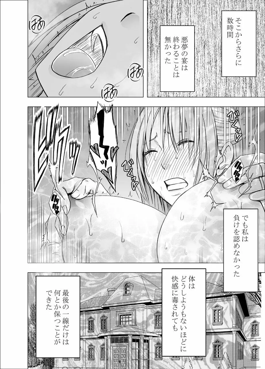 囮捜査官キョウカ9 悪夢の絶頂ショータイム - page48