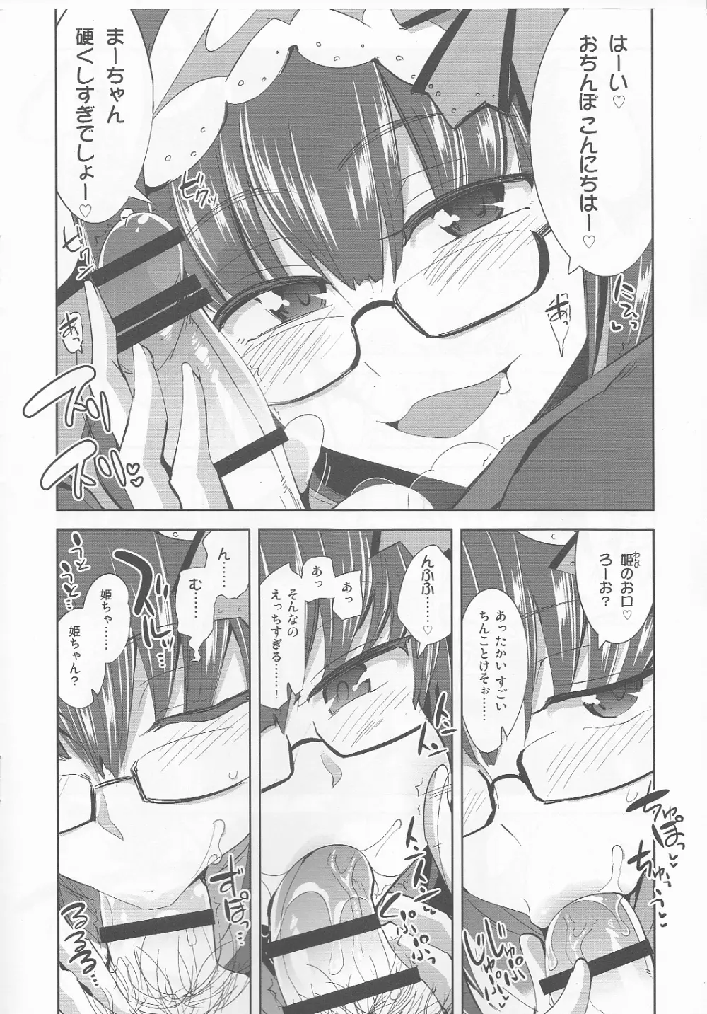 酔っぱらった刑部姫と… - page2