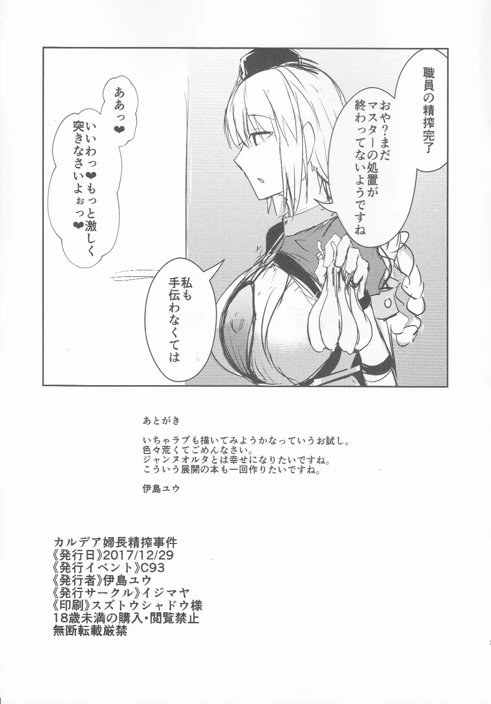 カルデア婦長精搾事件 - page6