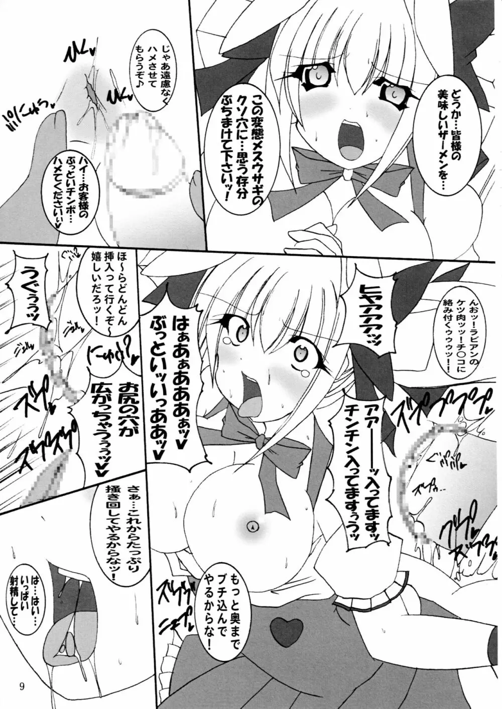 ひとりツインテール＆アブノーマルカーニバル - page10