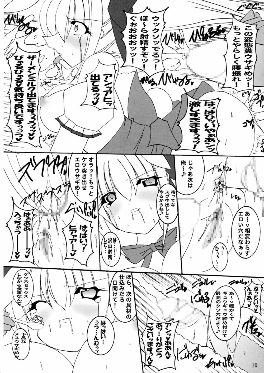 ひとりツインテール＆アブノーマルカーニバル - page11